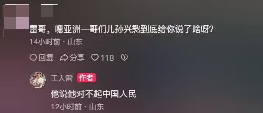 网友：孙兴慜到底说了啥？王大雷调侃回复：他说他对不起中国人民